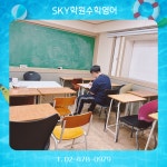 스카이학원 수학영어