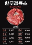 한우정육소 의정부점