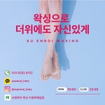 슈엔로이 왁싱 수원호매실점