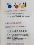 안양DS빌리어드클럽