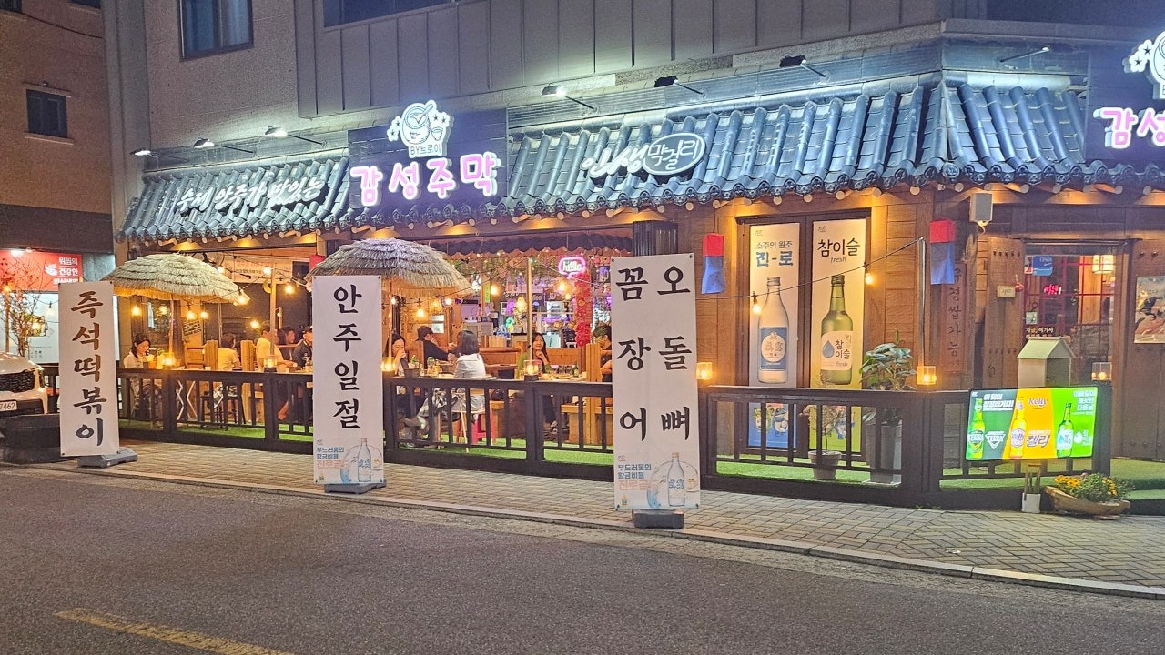 감성주막