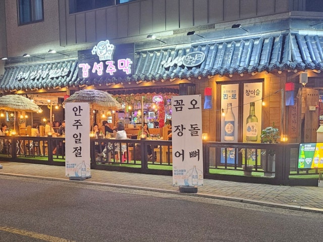 감성주막