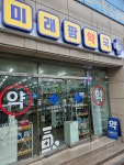 미래팜약국