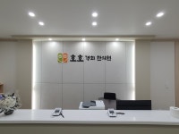 호호경희한의원