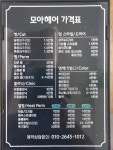모아헤어