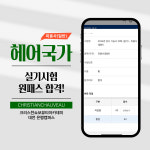 크리스챤쇼보미용학원 은행점