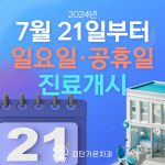 검단가온치과의원