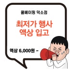 쿨베이핑 덕소점