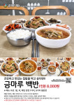 금마루 식당