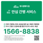 제니엘메디컬 간병