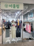 어울림