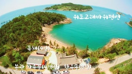 위도고래바위펜션