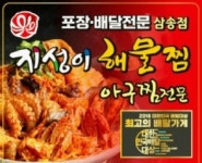 지성이해물찜 삼송점
