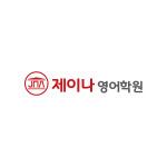 제이나영어학원