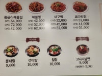 김영희아구찜 코다리냉면