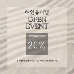 해연뷰티랩 눈썹&속눈썹