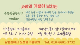 주영광공부방