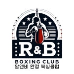알앤비 완정 복싱클럽