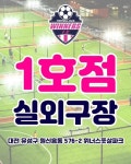 위너스FC축구클럽