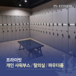 피에스 피트니스 P.T & 필라테스