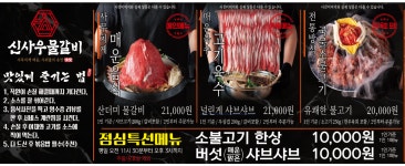 신사우물갈비 대연점