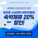 룰루랄라 강하점