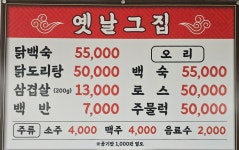 옛날그집