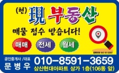 현부동산중개사무소