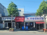 동일산업