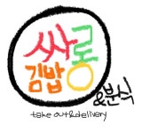 분식&김밥싸롱