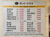 60판왕뚜껑삼겹살 천천점