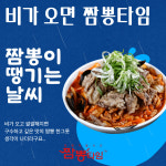 짬뽕타임 구월점