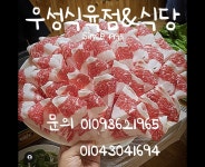 우성식육식당
