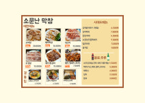 소문난막창