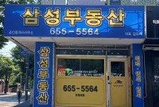 삼성부동산공인중개사사무소