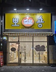 뽀숑강아지미용실호텔