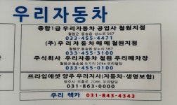 우리1급자동차공업사 우리자동차매매