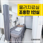 환호한의원