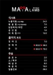 마야양고기