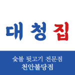 대청집 천안불당점