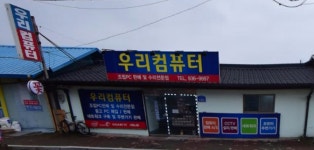 우리컴퓨터