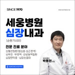 의료법인 라움의료재단 세웅병원