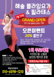해솔플라잉요가&필라테스