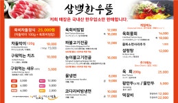 삼백한우뜰