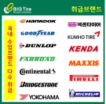 타이어직매장 파주금촌점