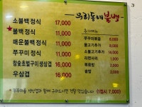 우리동네불백