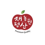 재평산농원