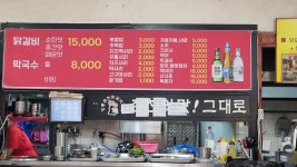 정통춘천닭갈비구리점