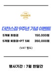 더찬스짐 헬스&PT 양벌동점