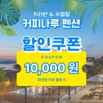 커피나루 펜션